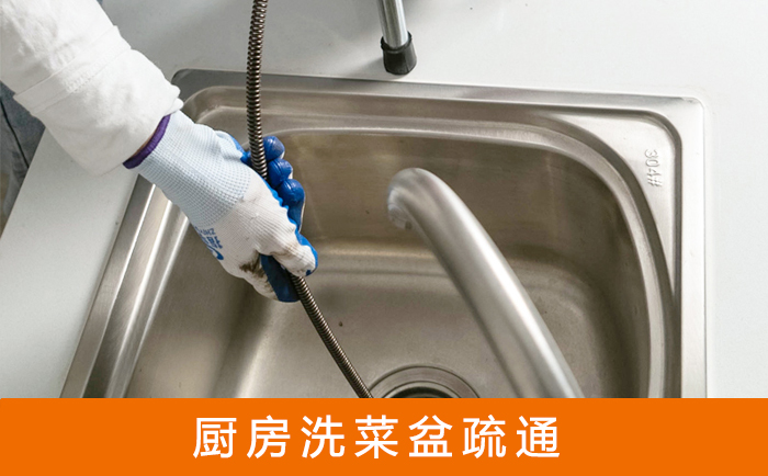 兴城疏通洗菜盆